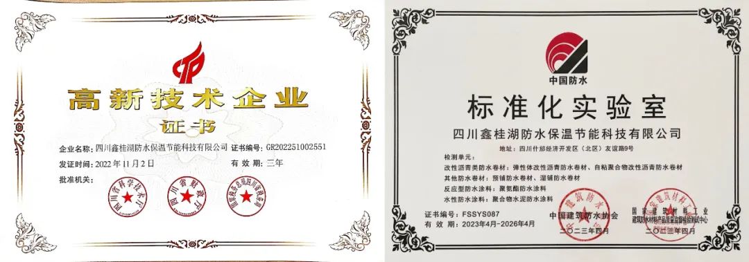 創(chuàng)新謀發(fā)展，品質(zhì)鑄輝煌——桂湖防水科技集團(tuán)榮獲“中國(guó)建筑防水科技創(chuàng)新企業(yè)二十強(qiáng)”榮譽(yù)稱號(hào)