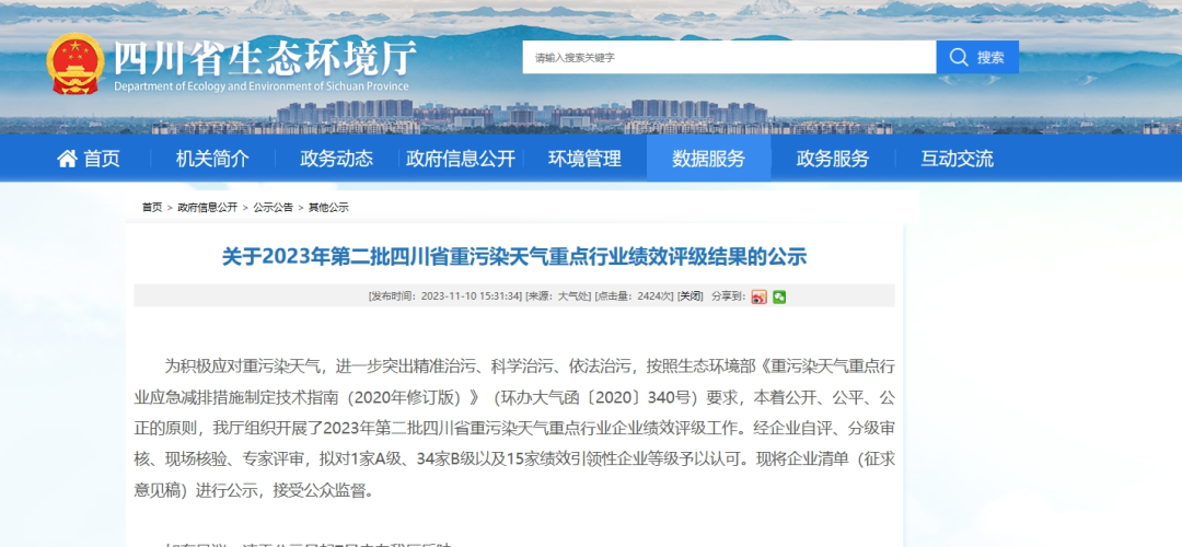 喜訊|桂湖防水科技集團(tuán)什邡基地獲評(píng)重污染天氣績(jī)效評(píng)級(jí)B級(jí)企業(yè)