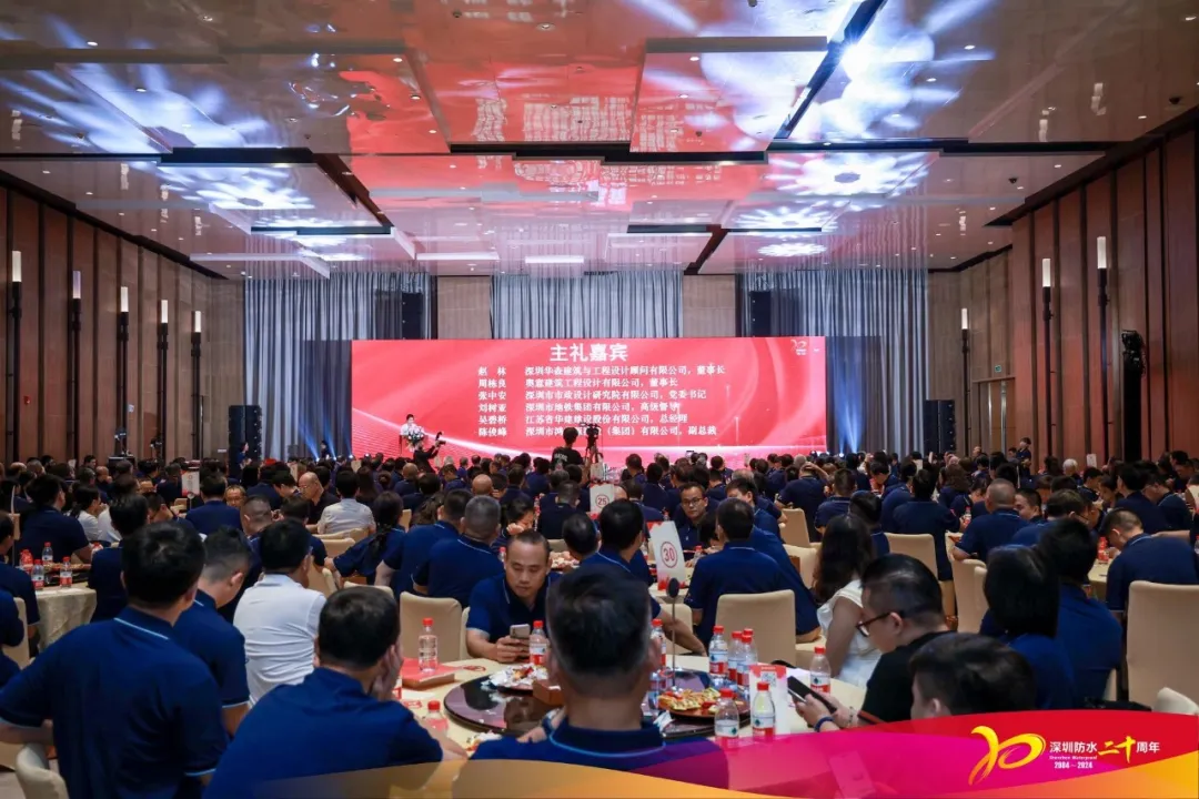 攜手共慶二十載|集團孫軍忠副會長受邀出席深圳市防水行業(yè)協(xié)會成立二十周年慶典活動！
