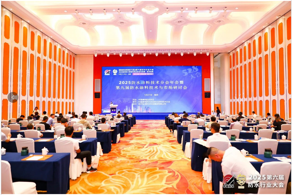 桂湖防水集團作為協辦單位參加“第九屆防水涂料技術與市場研討會"并做主題報告！