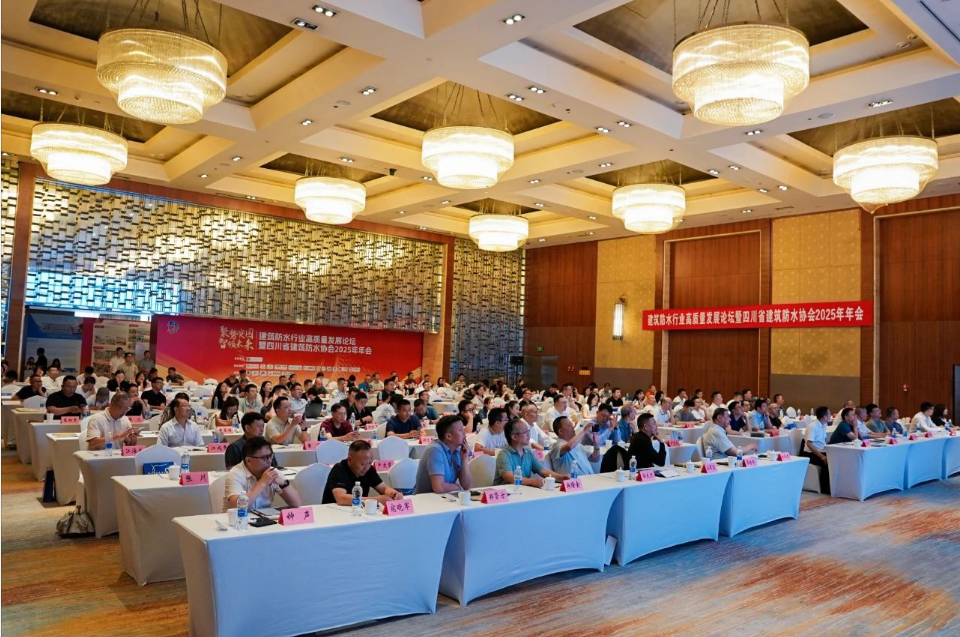 四川省建筑防水協會2025年年會在蓉城召開——桂湖防水集團助力共謀高質量發展新篇